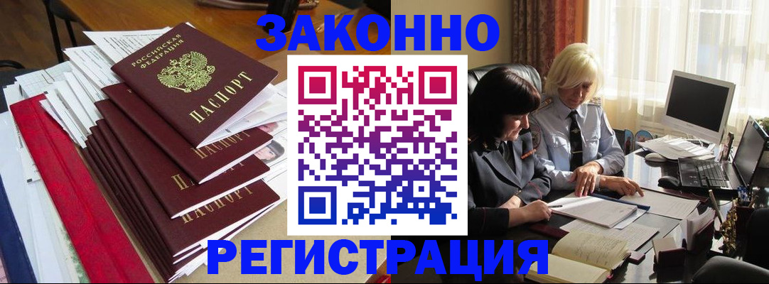временная регистрация купить в Тулуне